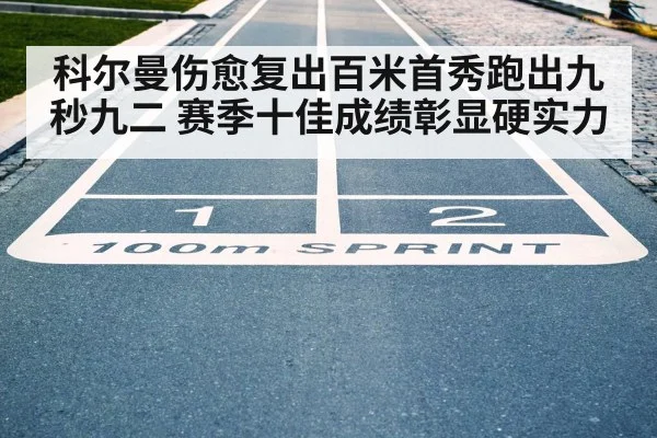 100m race start