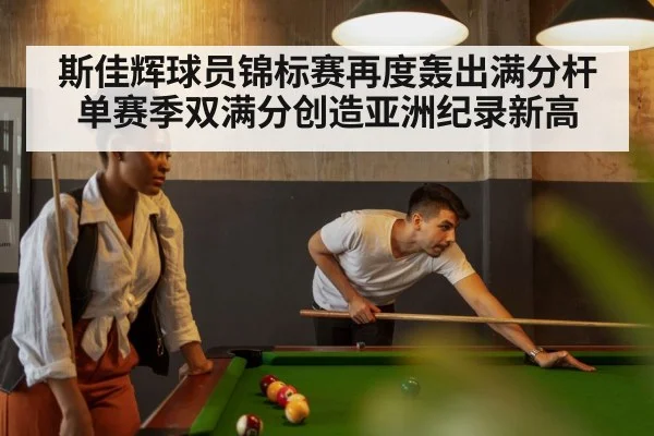 snooker table